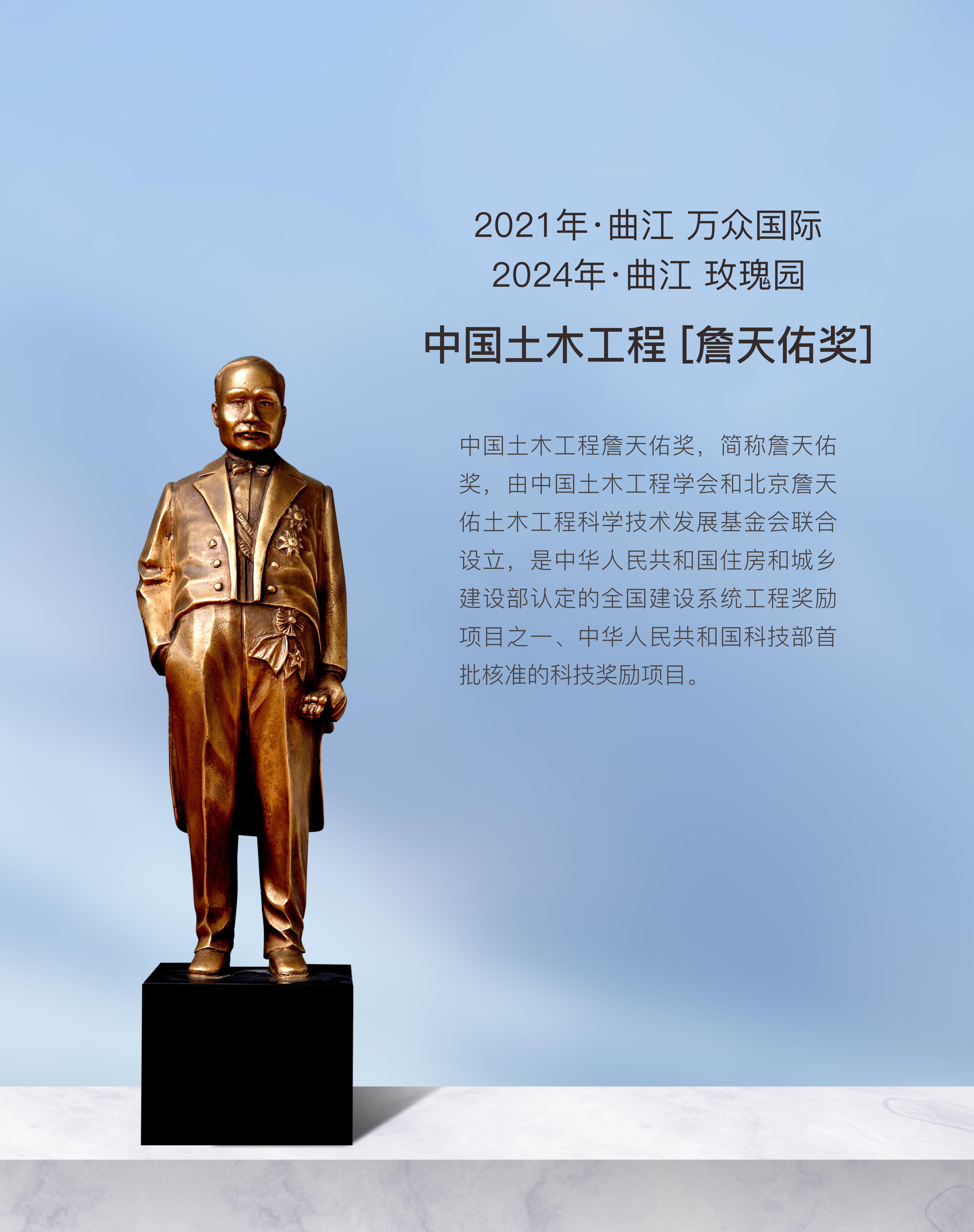 中国土木工程 [詹天佑奖]